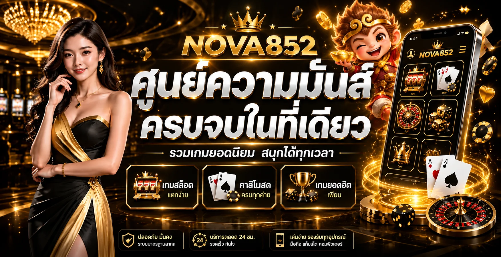 แบนเนอร์ NOVA852 เว็บเดิมพันครบวงจรโทนดำทอง