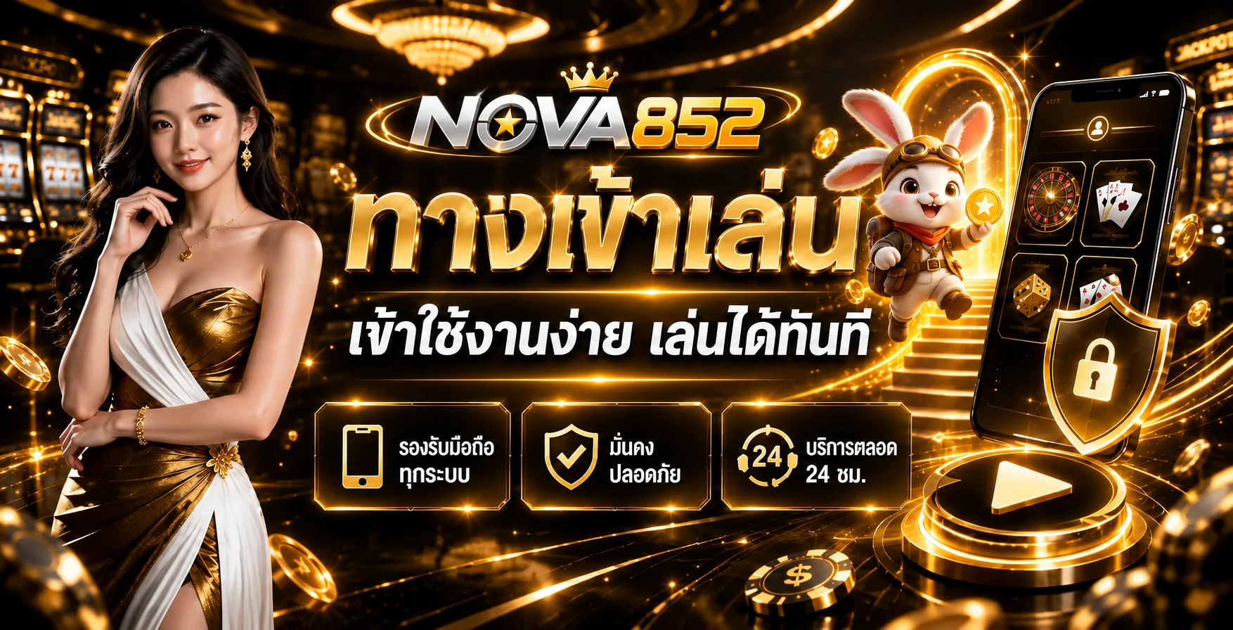 ภาพทางเข้า NOVA852 ใช้งานผ่านมือถือ