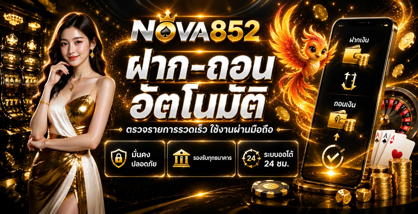 NOVA852 ทางเข้าเว็บหลัก ฝากถอนออโต้ รองรับมือถือ